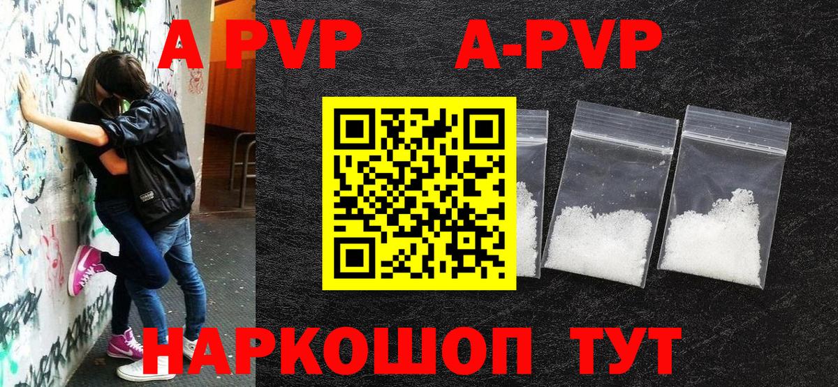 A PVP Соль  А ПВП Соль  A PVP мука  Вход с VPN  Зеленогорск 
