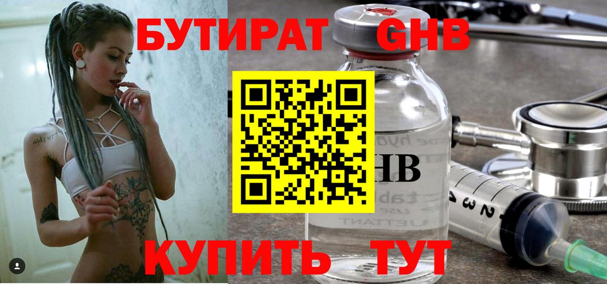БУТИРАТ вода Зеленогорск