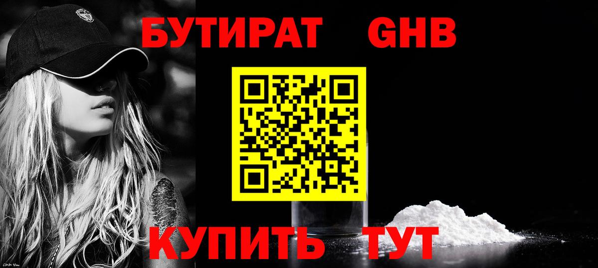 Зеленогорск  Бутират BDO 33%  Вход с VPN 