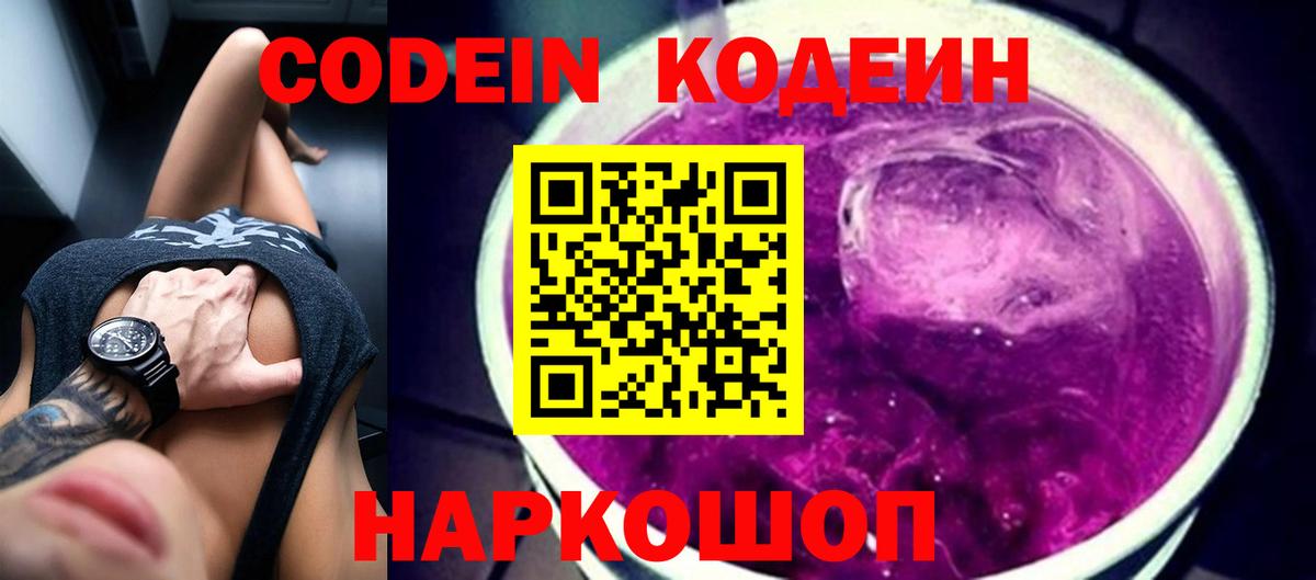 Codein напиток Lean (лин)  Codein напиток Lean (лин)  Зеленогорск  Вход с VPN 