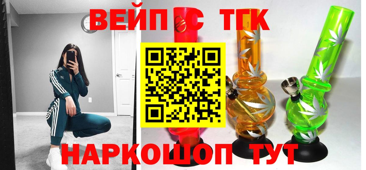 Зеленогорск  Дистиллят ТГК вейп  Вход с VPN  ТГК вейп 